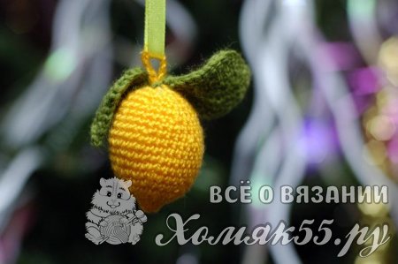 Фрукты крючком - вязаный лимон на елку