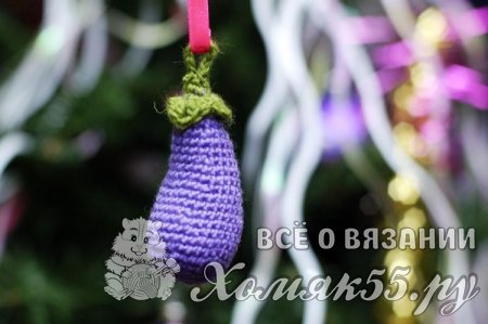 Овощи крючком - вязаный баклажан на елку