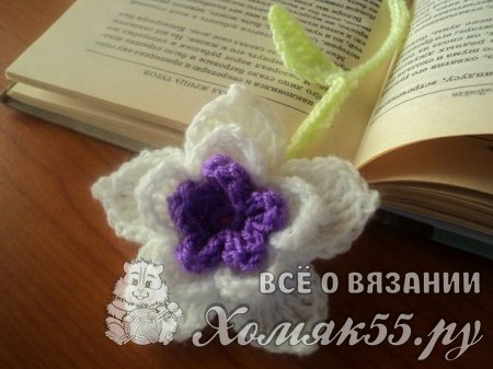 Закладка вязаная крючком