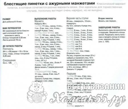 Пинетки кремового цвета вязаные спицами