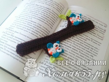 Закладка для книги крючком