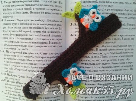Закладка для книги крючком