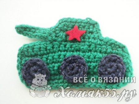 Аппликация «Танк» крючком